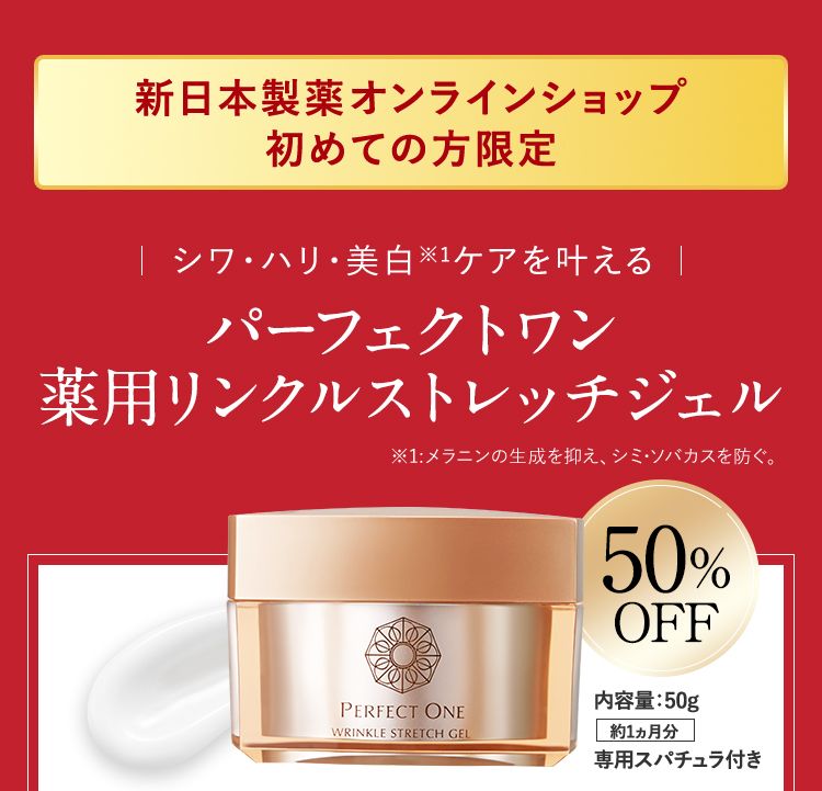シワパシャ。パーフェクトワン 薬用リンクルストレッチジェル