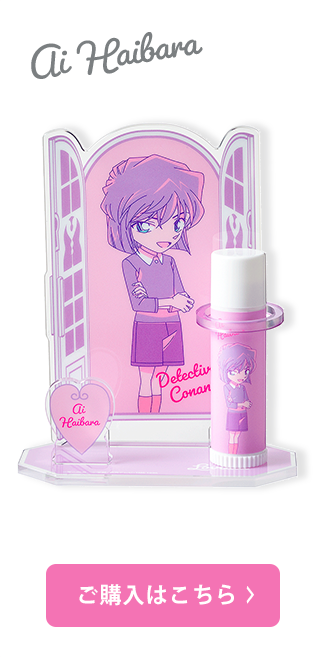 Lovisia(ラヴィジア)Lovisia名探偵コナンリップクリーム＆リップ