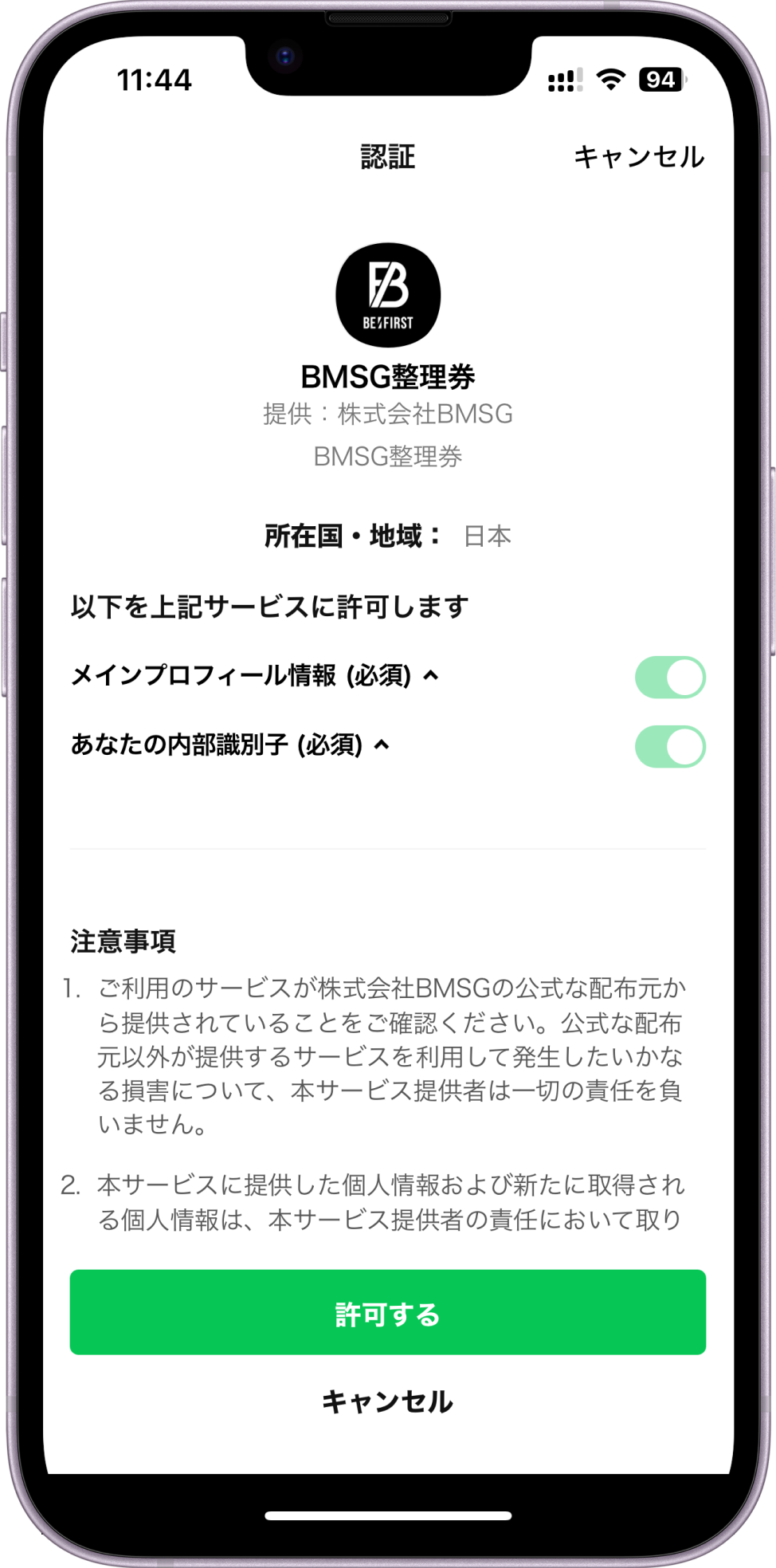 BE:FIRST 2nd Fan Meeting -Hello My “BESTY” vol.2-』 グッズ販売事前