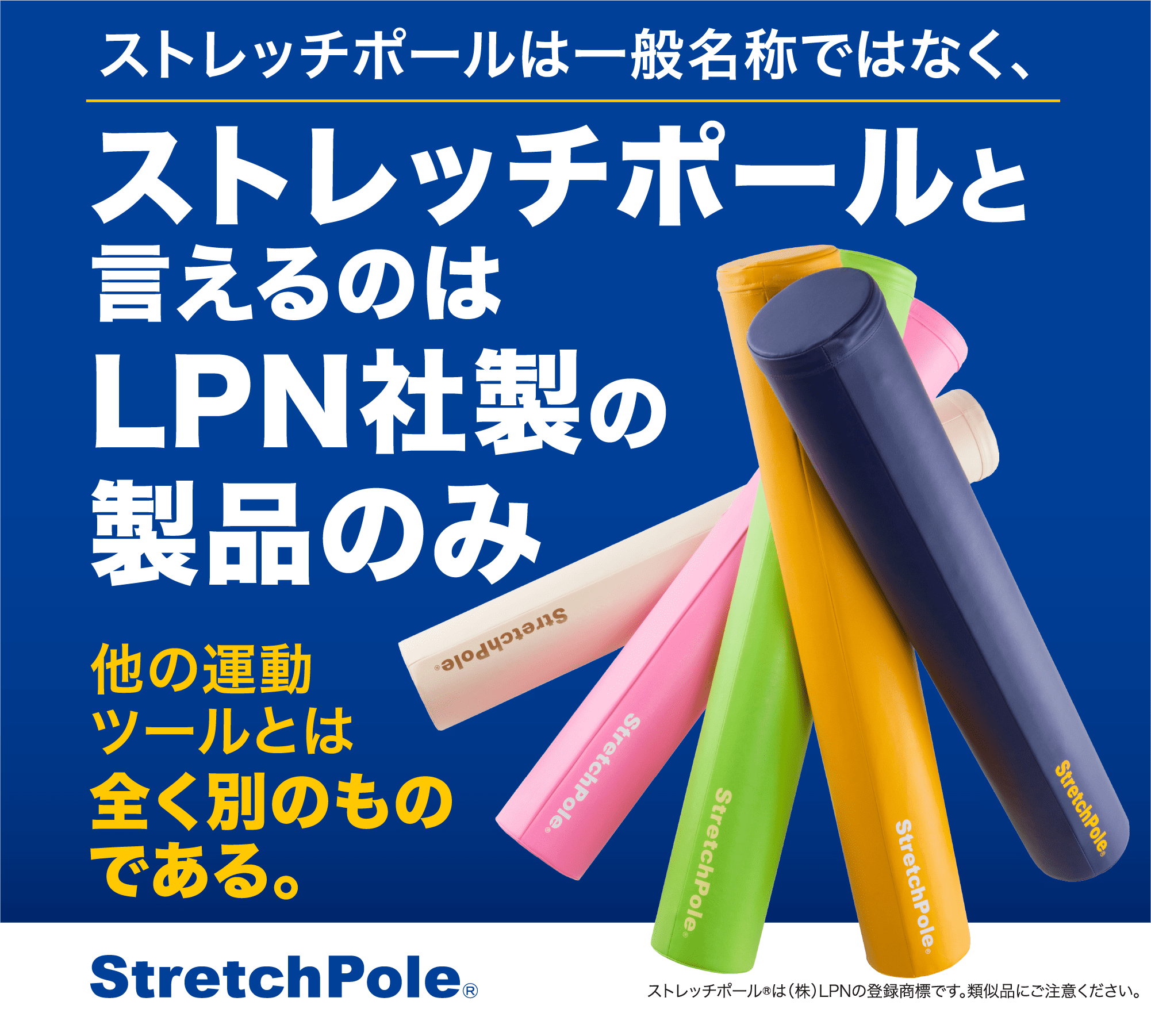 LPN SHOP / ストレッチポールEX(ネイビー)