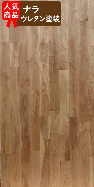 激安人気 無垢 床材 ナラ 楢 オーク フローリング材