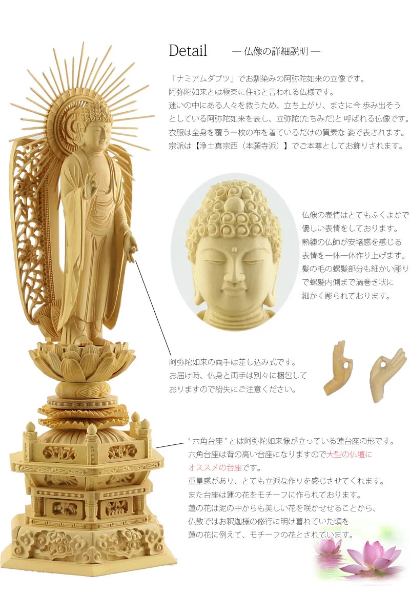 本柘植仏像 上彫り 六角台座 西立弥陀【浄土真宗本願寺派】 | 本尊・脇