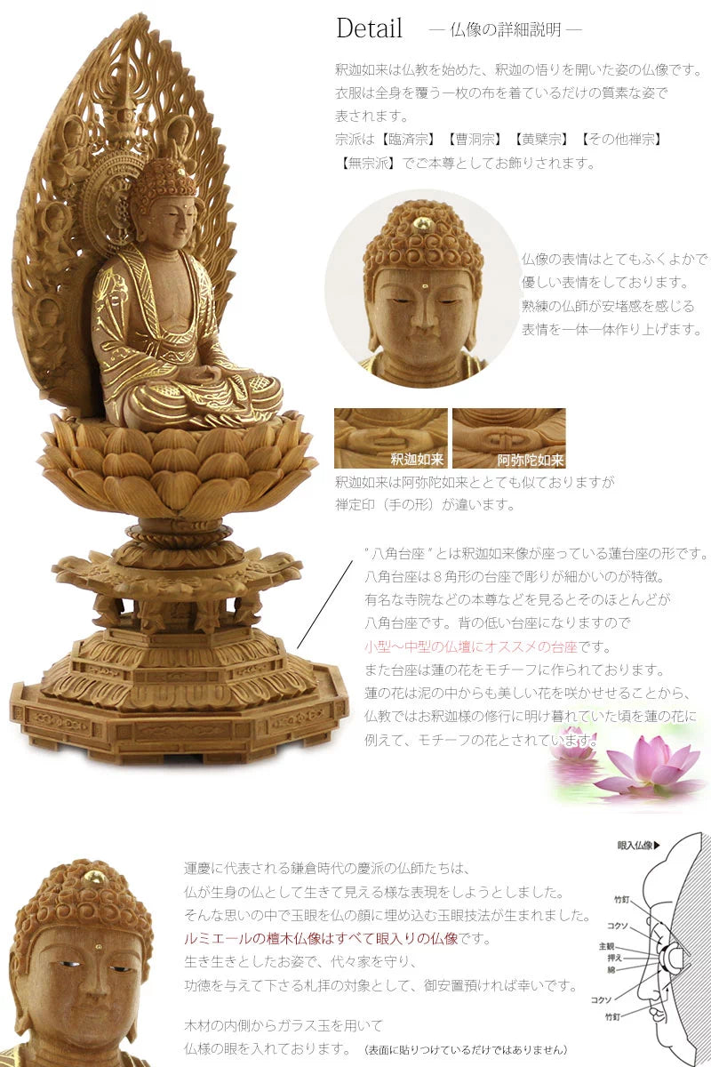 檀木仏像 八角台座 座釈迦 眼入り 飛天光背【曹洞宗・臨済宗・禅宗