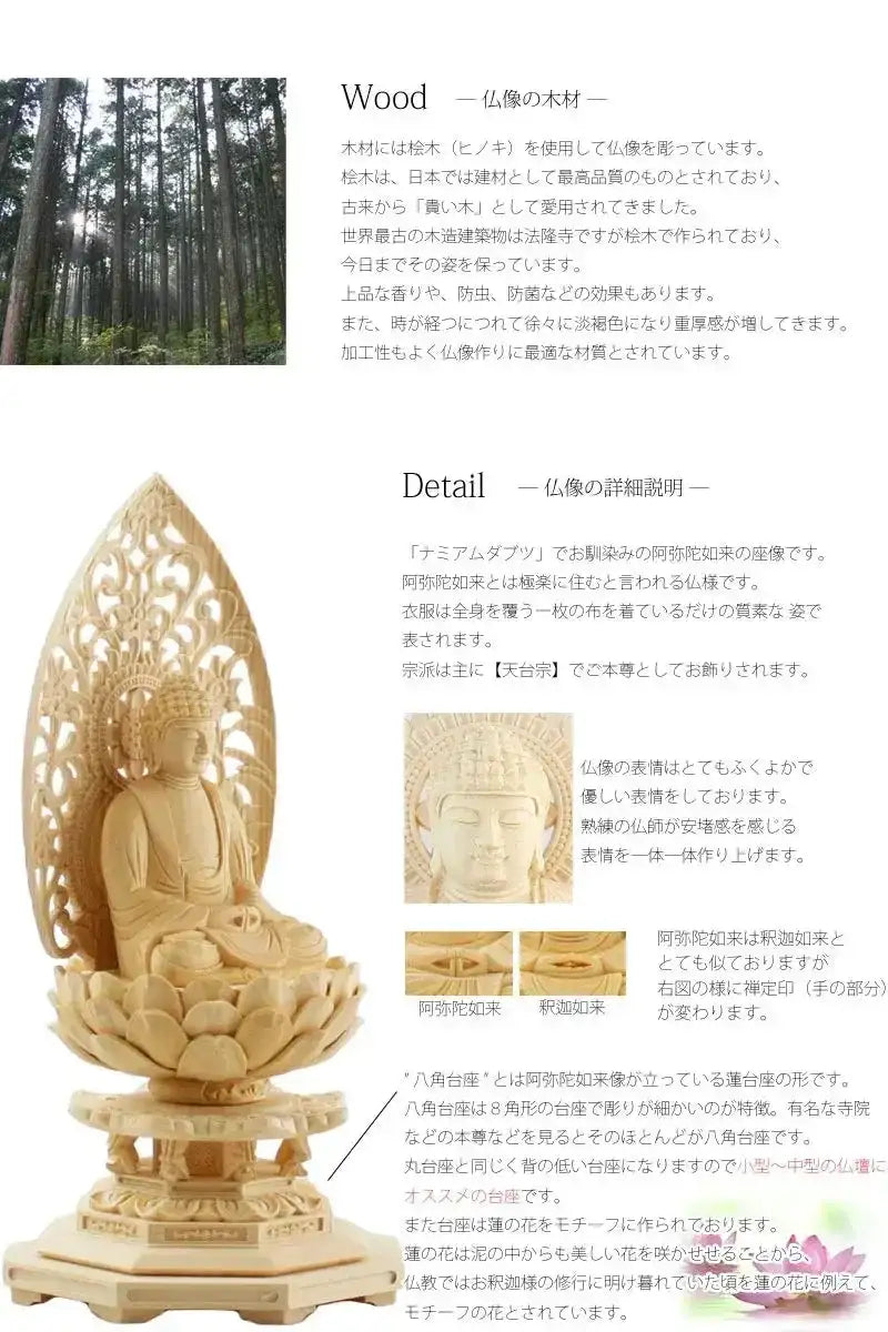 桧木仏像 八角台座 座阿弥陀 【天台宗】 | 本尊・脇侍の通販