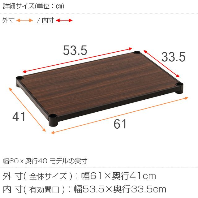木製シェルフ 幅61×奥行41cm ルミナスノワール スチールシェルフ
