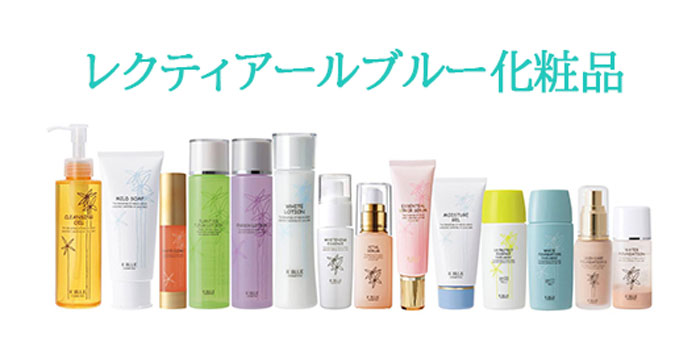 ルナレーナ化粧品