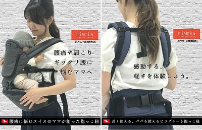 MiaMily(ミアミリー)最新ヒップスタープラス日本モデル！スマート