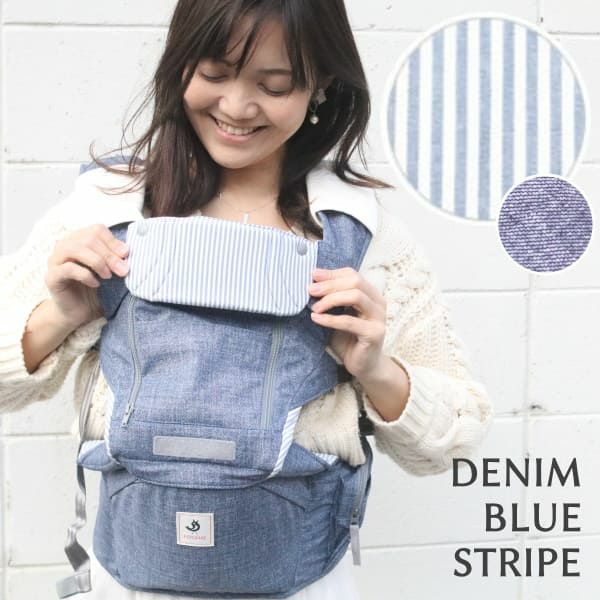 ポグネー】ナンバーファイブプラス【デニムブルー×ストライプ】抱っこ