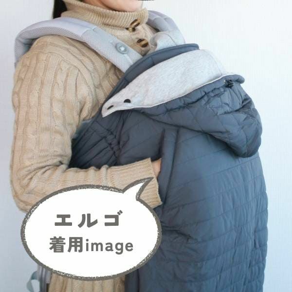防寒ケープ ポグネー(POGNAE)ヒップシートキャリア・抱っこ紐