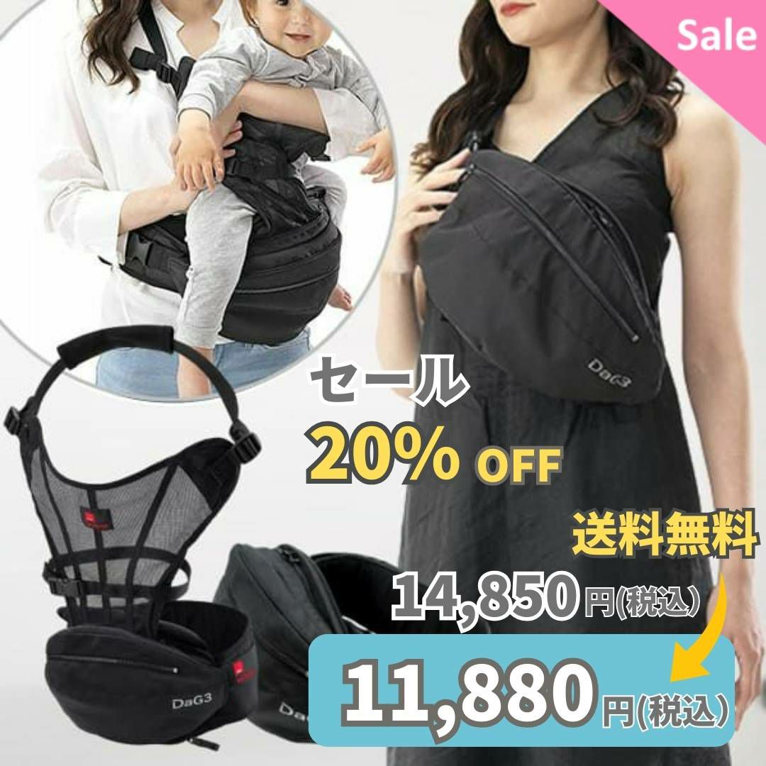 ダッグスリー（DaG3）テラスベビーヒップシート【ブラック】折りたたみ