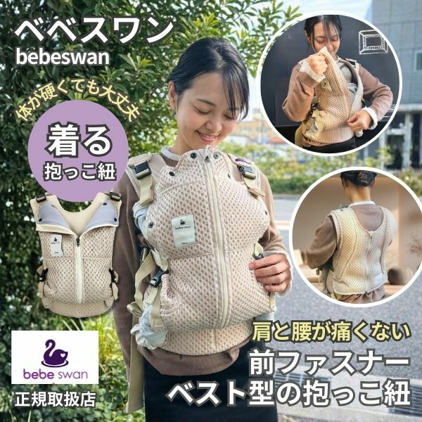 ベベスワン抱っこ紐 bebeswan正規品シルバーグレー 肩と腰が痛くない