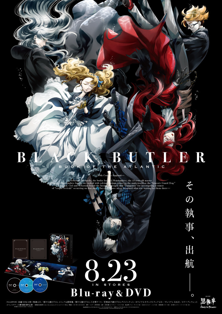 劇場版「黒執事 Book of the Atlantic」 パッケージポスターデザイン