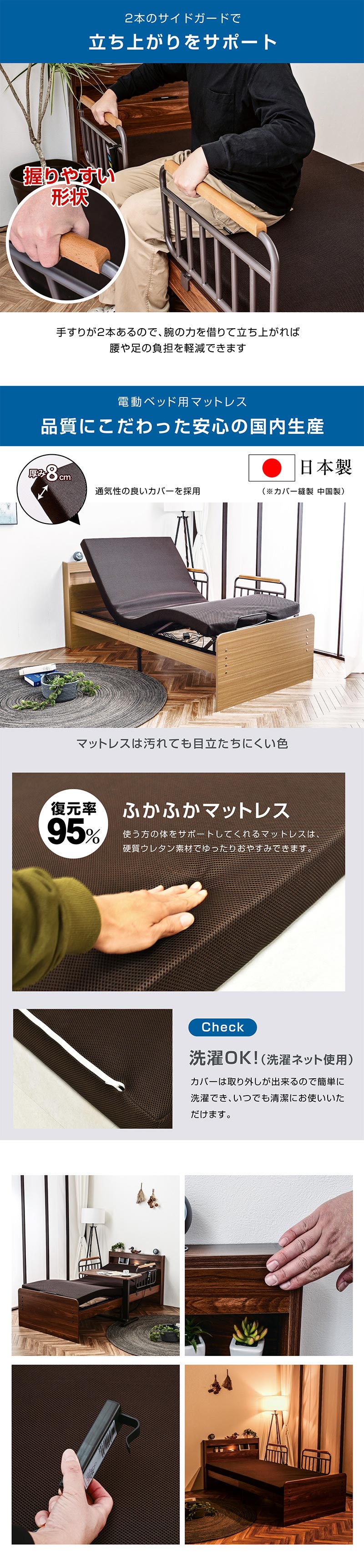 電動ベッド｜介護ベッド・リクライニング・独立稼働・宮棚・手すり