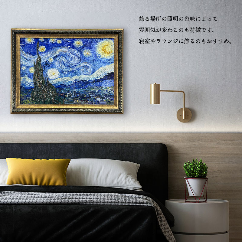 水晶パネル アートパネル 62×82cm 名画 星月夜 フレーム付き