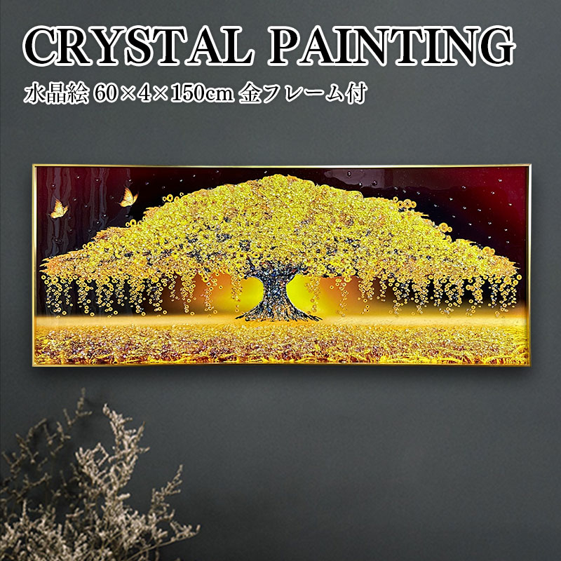 水晶パネル アートパネル 60×150cm 開運画 金フレーム付き クリスタル