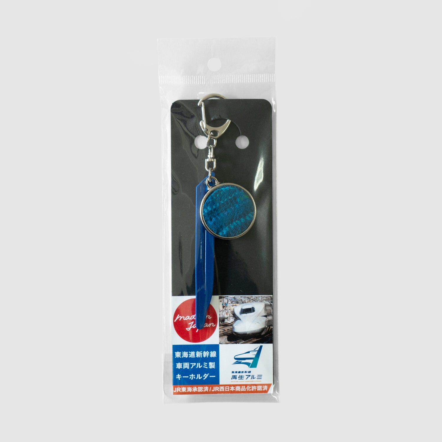 東海道新幹線再生アルミキーホルダー_No.4400277 – ACE LUGGAGE