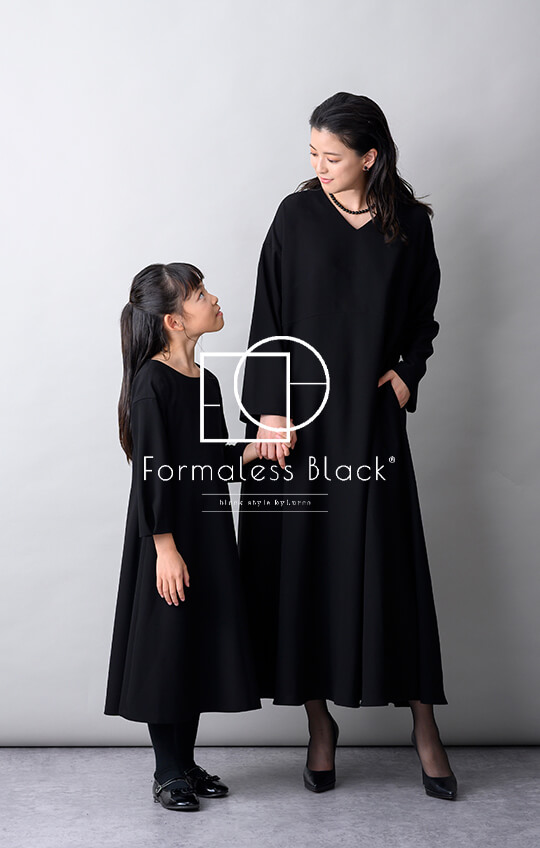 Formaless Black®(フォーマレス ブラック®)-子供用-】< 自宅で洗える