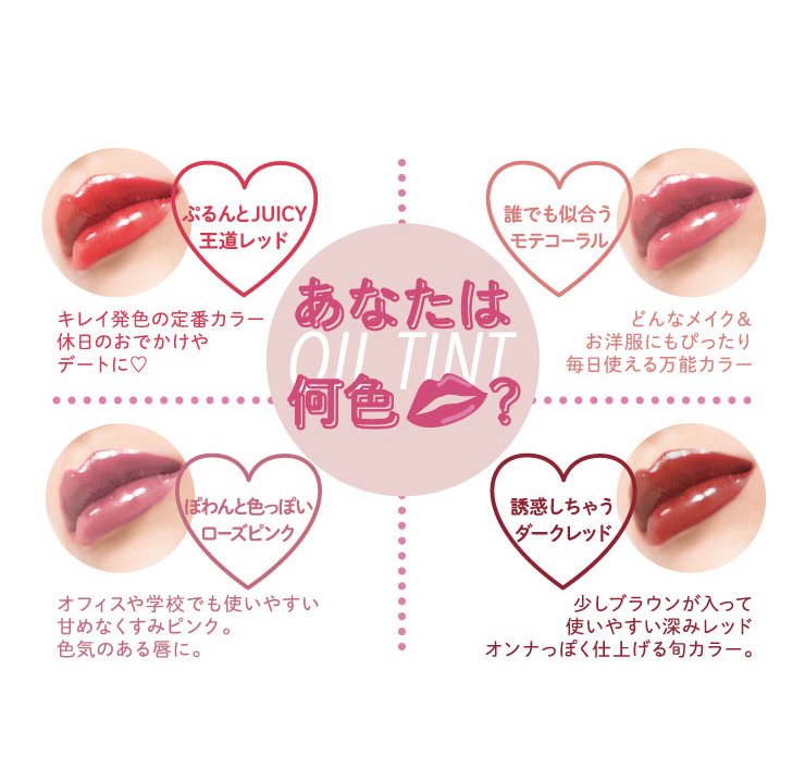 CandyDoll オイルティントリップ ｜カラコン・コスメ通販Luvlit