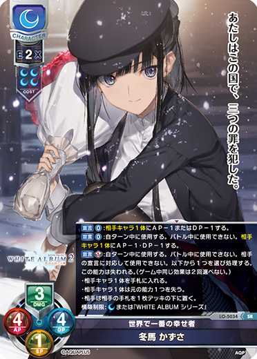 サンプルデッキ】『WHITE ALBUM シリーズ』限定 雪月デッキ|| リセ