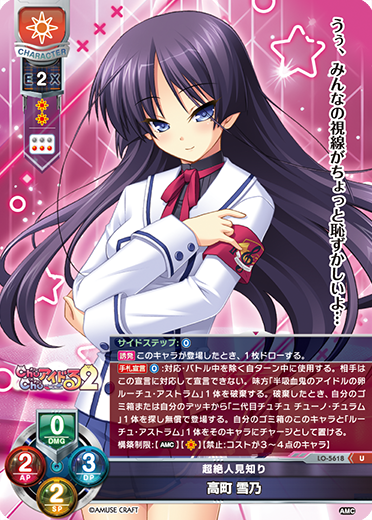 サンプルデッキ】アミューズクラフト限定『Chu×Chuアイドる』日単