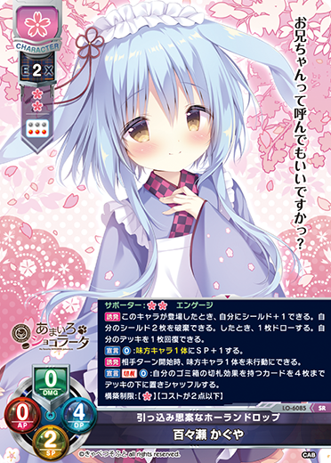 サンプルデッキ】きゃべつそふと限定 『あまいろショコラータ』花単