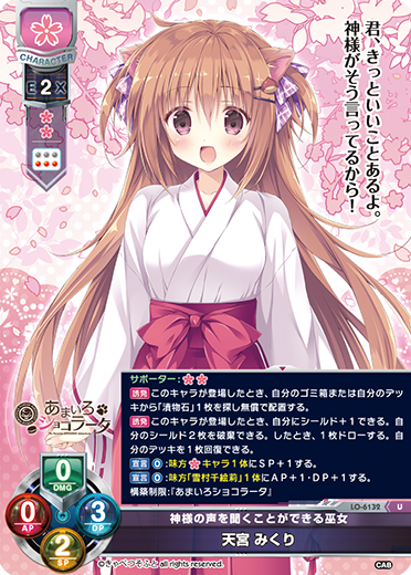 サンプルデッキ】きゃべつそふと限定 『あまいろショコラータ』花単