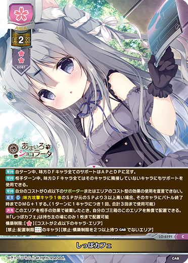 サンプルデッキ】きゃべつそふと限定 『あまいろショコラータ』花単