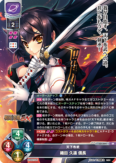 サンプルデッキ】ネクストン限定 「戦国†恋姫」宙単デッキ|| リセ