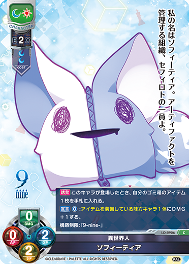 9nine || リセ オーバーチュア トレーディングカードゲーム