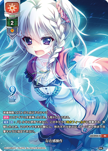 9nine || リセ オーバーチュア トレーディングカードゲーム