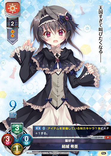 9-nine- || リセ オーバーチュア トレーディングカードゲーム