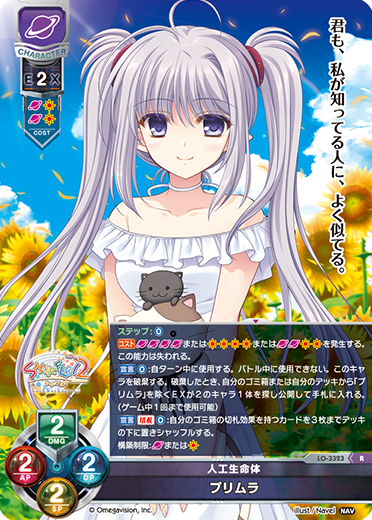 カードリスト || リセ オーバーチュア トレーディングカードゲーム