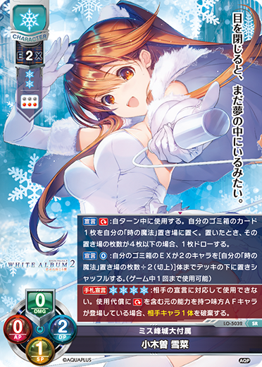 ホワイトアルバム || リセ オーバーチュア トレーディングカードゲーム