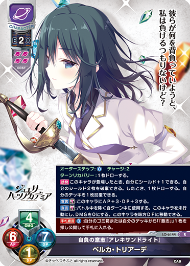 lyceeリセ きゃべつそふと アリアンナ・ハートベル 声優直筆サイン