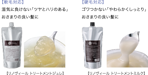 リノヴィールカラー｜年齢やダメージで髪質が変化。髪の広がりに悩む方に