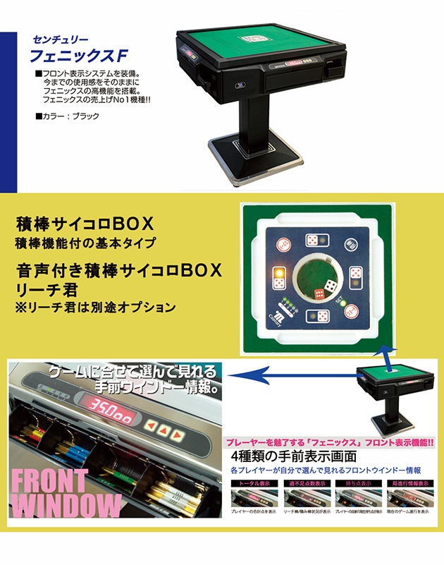 センチュリーフェニックスシリーズ