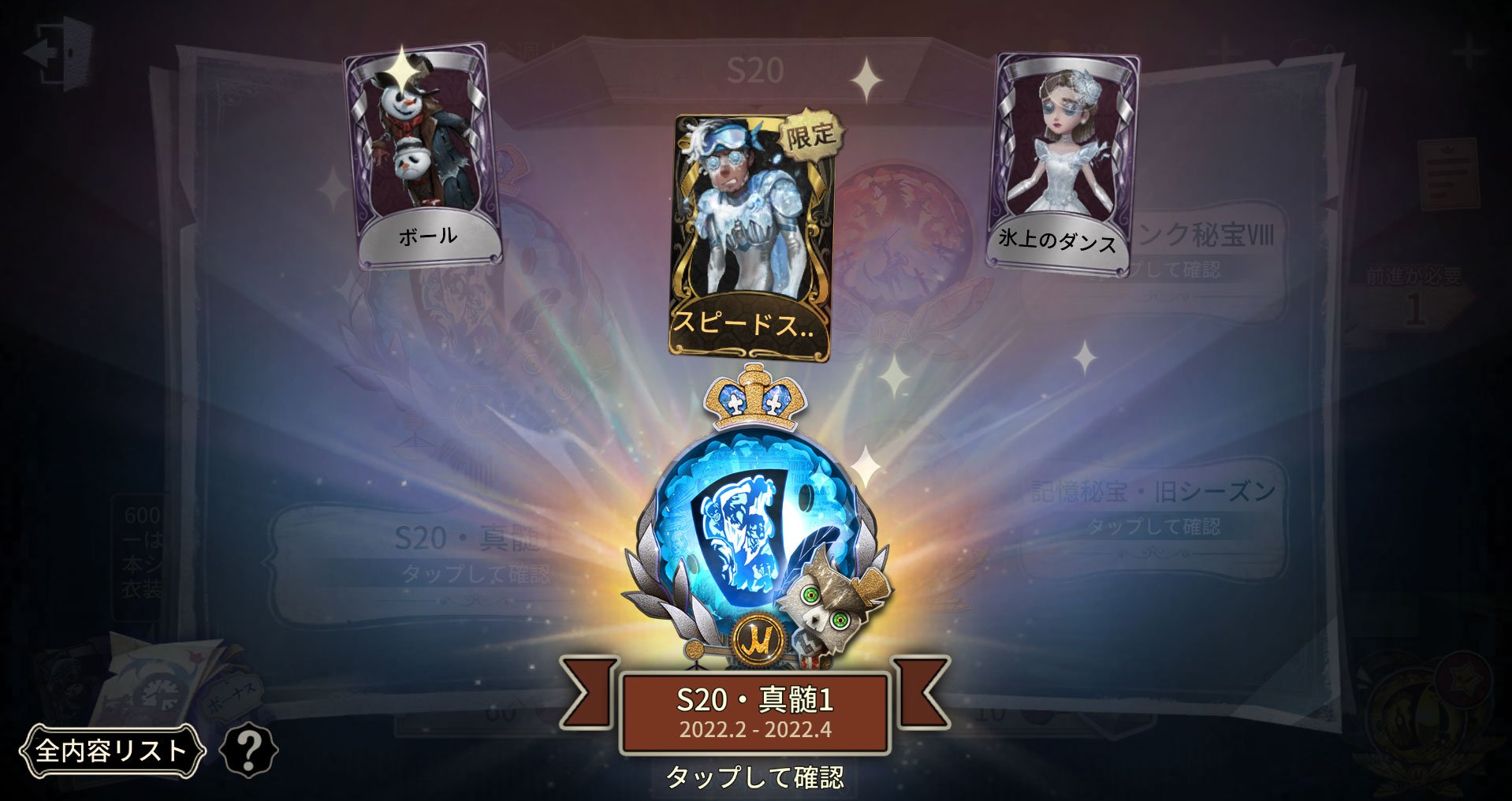 第五人格】シーズン20で入手できる報酬一覧 | MSYゲームズ