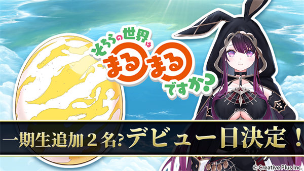 Vtuberプロジェクト「そちらの世界は〇〇ですか？」 一期生追加