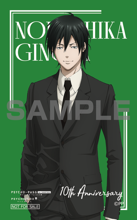 毎年恒例！『PSYCHO-PASS サイコパス 3』宜野座伸元バースデー