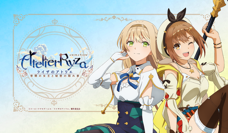 TVアニメ『ライザのアトリエ ～常闇の女王と秘密の隠れ家