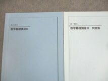 Amazon.co.jp: WR10-068 鉄緑会 高1数III 数学基礎講座III問題集