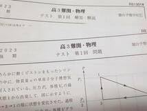 Amazon.co.jp: 駿台 版締切り講座 高井隼人先生 23年度 高3難関・物理