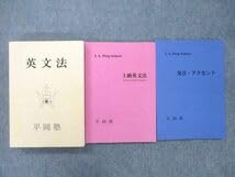 Amazon.co.jp: UK26-026 平岡塾 上級英文法発音・アクセント テキスト