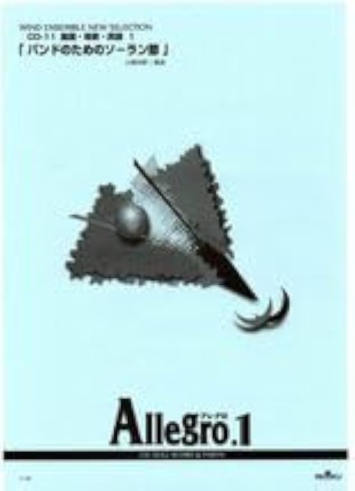 Amazon.co.jp: 吹奏楽楽譜 大嶋 和野：バンドのためのソーラン節 試聴