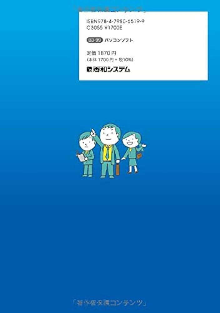 世界一わかりやすいSAPの教科書 入門編 | とく |本 | 通販 | Amazon