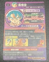 Amazon.co.jp: 旧弾 神イラスト 希少品 ヒーローズGDM2弾UR孫悟空