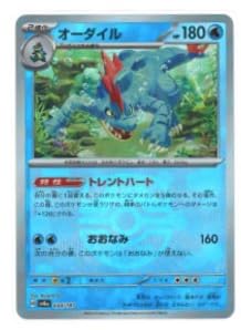 Amazon.co.jp: [シングルカード]マスターボールミラー)オーダイル