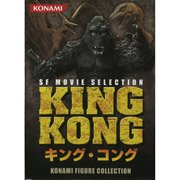 Amazon | コナミ キング・コング SF MOVIE SELECTION | フィギュア