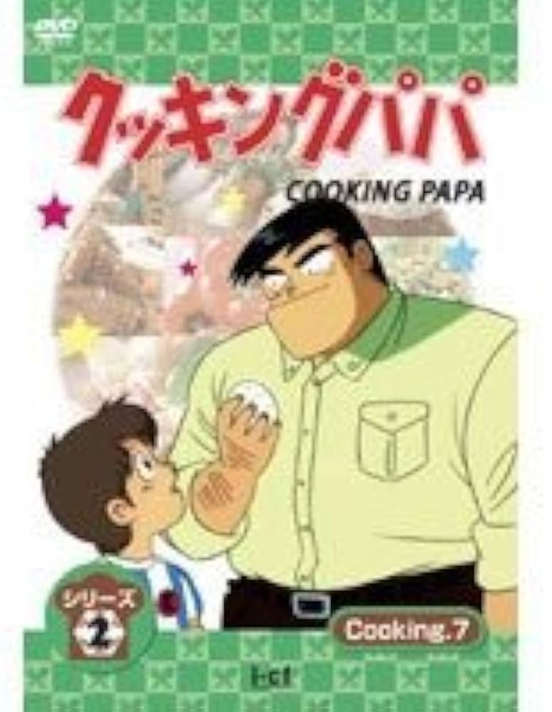 Amazon.co.jp: クッキングパパ シリーズ2 Cooking7 [DVD] : 玄田哲章