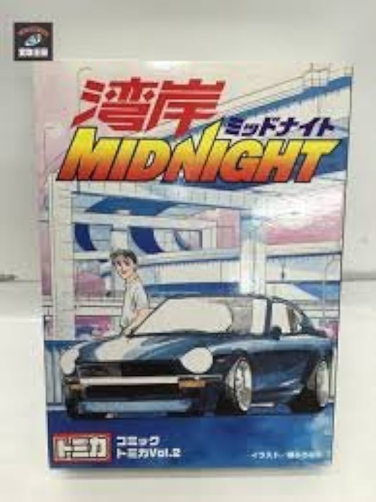 Amazon.co.jp: トミカ コミックトミカ Vol.2 湾岸ミッドナイト 6台